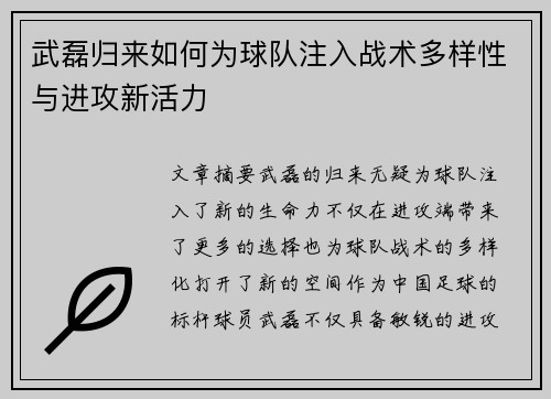 武磊归来如何为球队注入战术多样性与进攻新活力