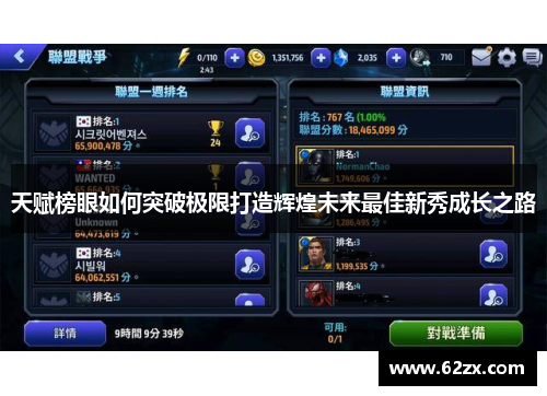 天赋榜眼如何突破极限打造辉煌未来最佳新秀成长之路